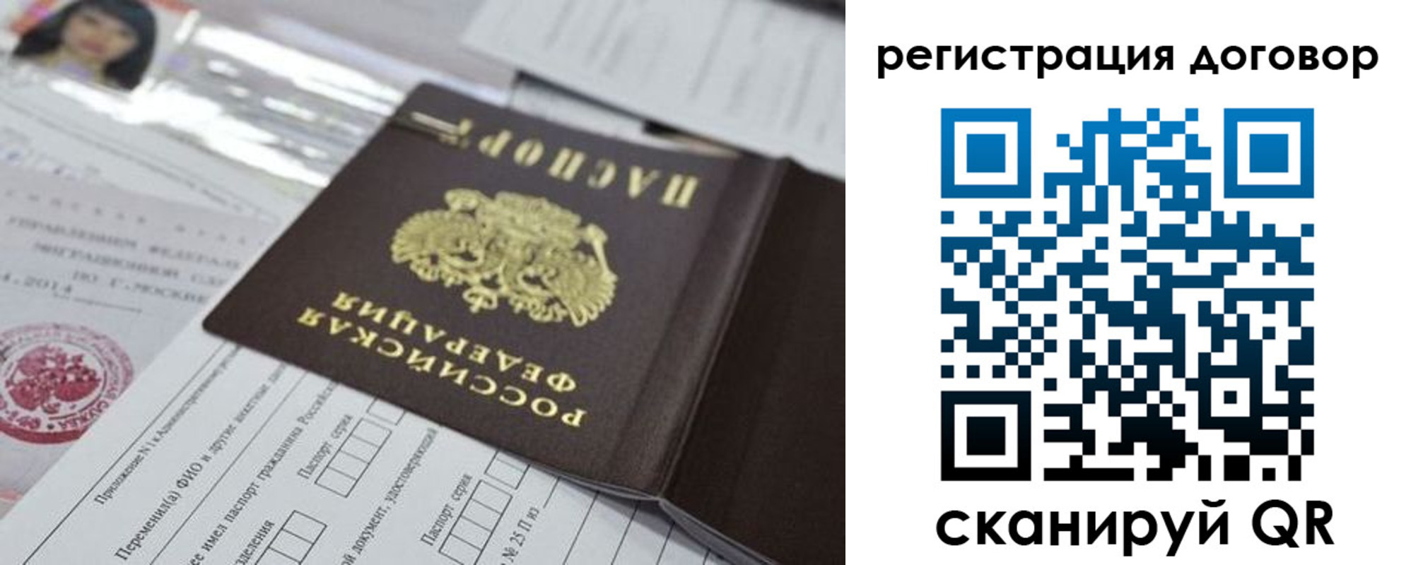 прописка для работы в Усмани